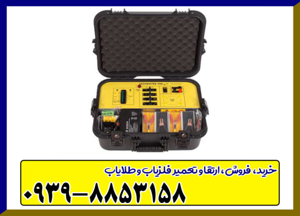  فلزیاب اکومتر